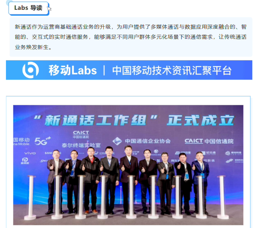 新通话工作组成立，联合中国移动、联通、电信、广电推动 5G 消息发展(图1)
