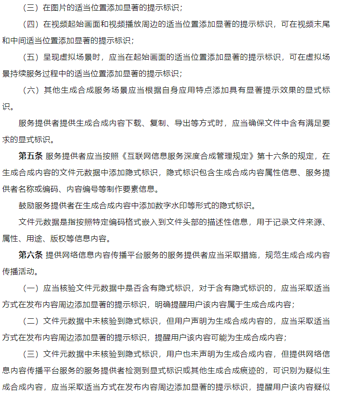 网信办发布《人工智能生成合成内容标识办法（征求意见稿）》(图3)